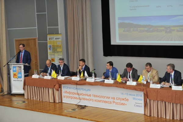 Конференция «Информационные технологии на службе агропромышленного комплекса России»