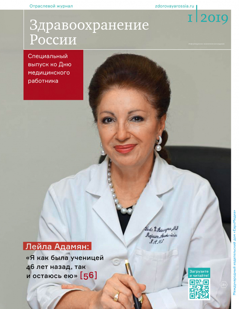 Вышел в свет альманах «Здравоохранение России», посвященный системе национального здравоохранения