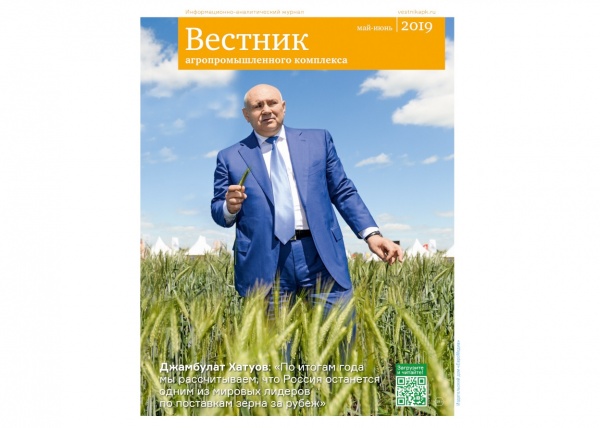  «Вестник АПК» подготовил специальный выпуск журнала к Всероссийскому дню поля