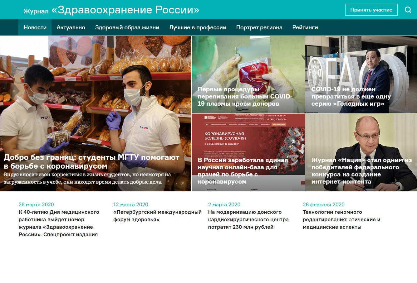 Сайт всероссийского отраслевого журнала «Здравоохранение России» доступен в новом дизайне