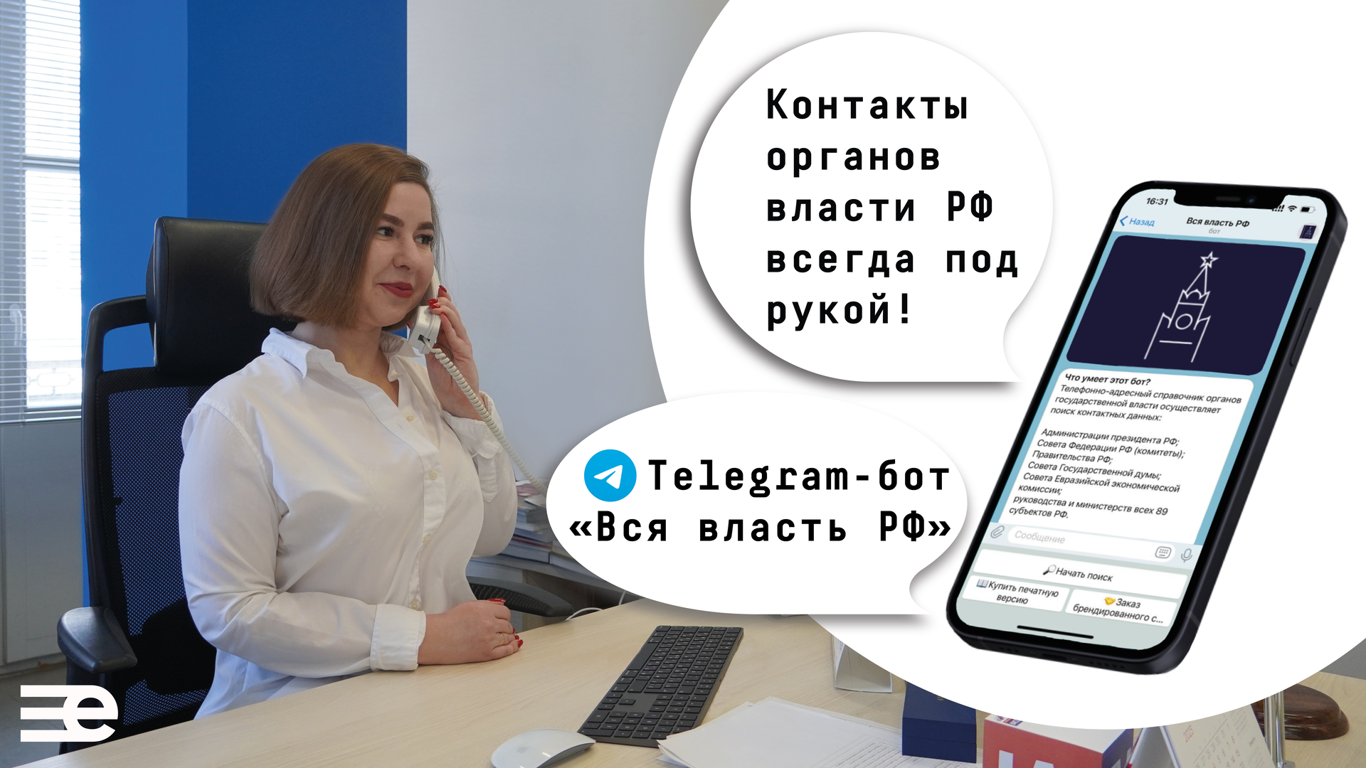 Контактные данные органов власти всех регионов РФ стали доступнее.