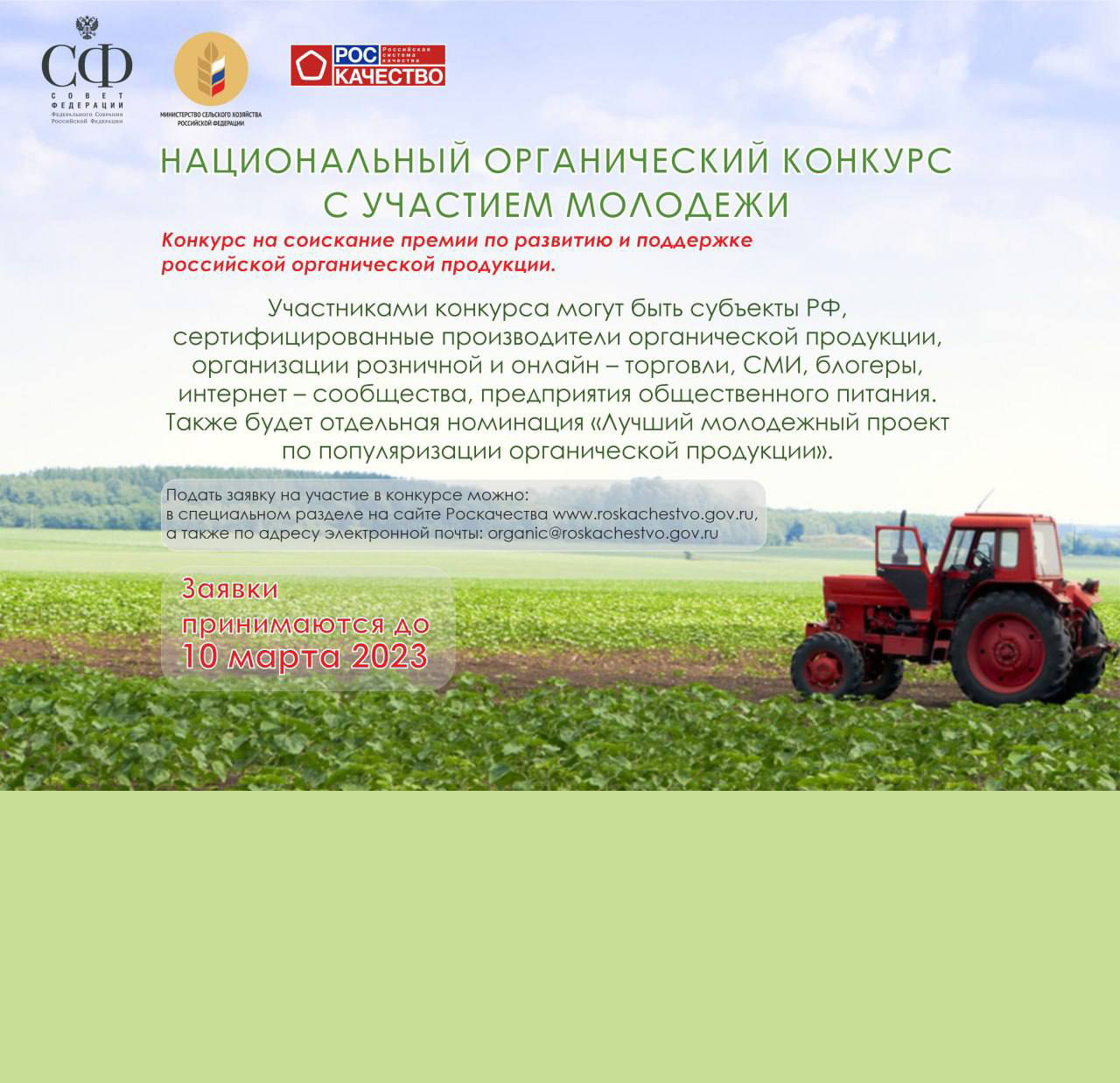 Идеи молодежи по развитию российской органической продукции получат поддержку на самом высоком уровне 