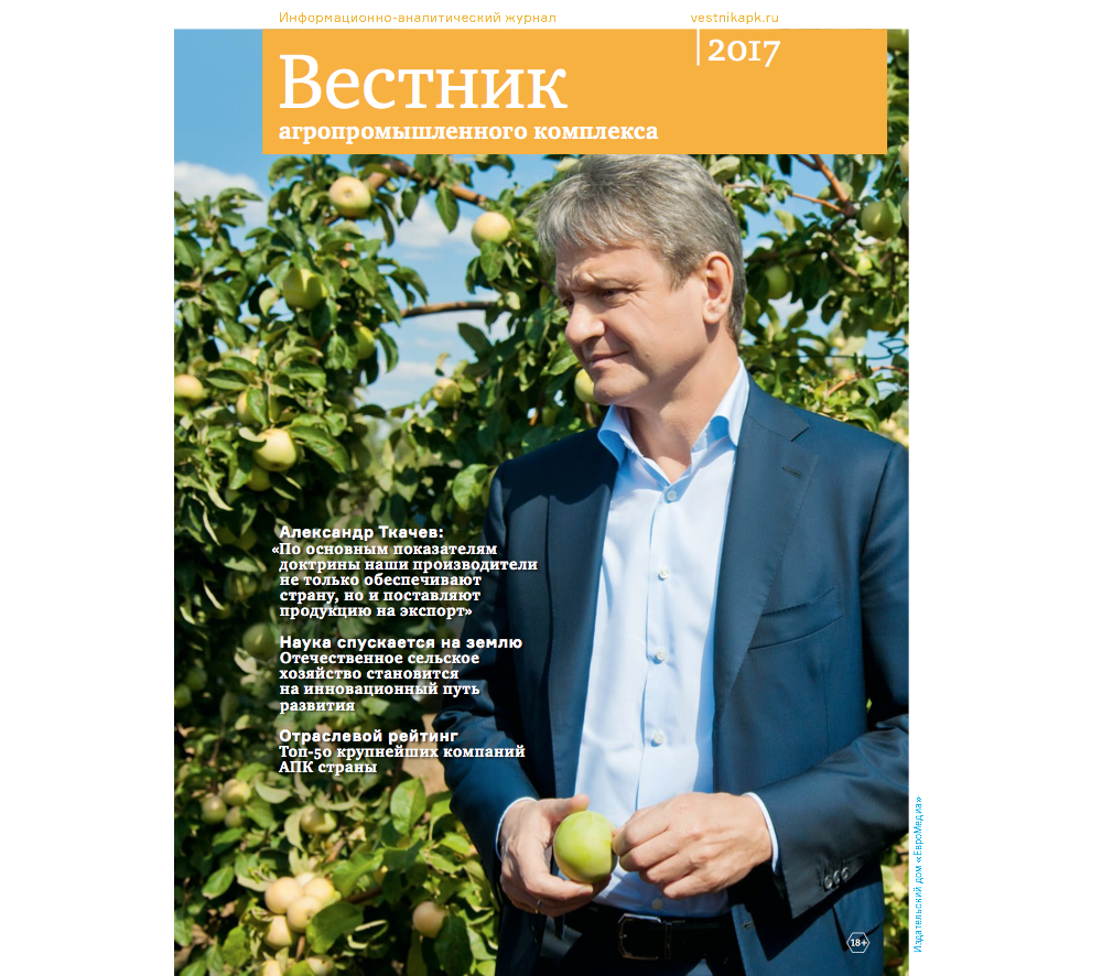 ИД «ЕвроМедиа» собрал достижения отечественных аграриев в главном номере «Вестника АПК»