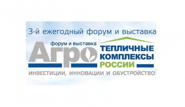 Голосование за звание лидера тепличной отрасли России 2018 в рамках третьего ежегодного форума и выставки «Тепличные комплексы России 2018»