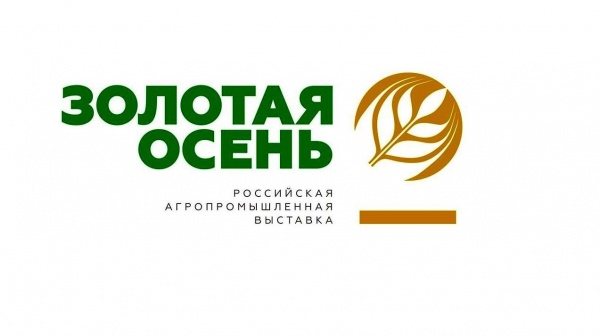  Главная тема деловой программы «Золотой осени-2017» - развитие экспортного потенциала российского АПК