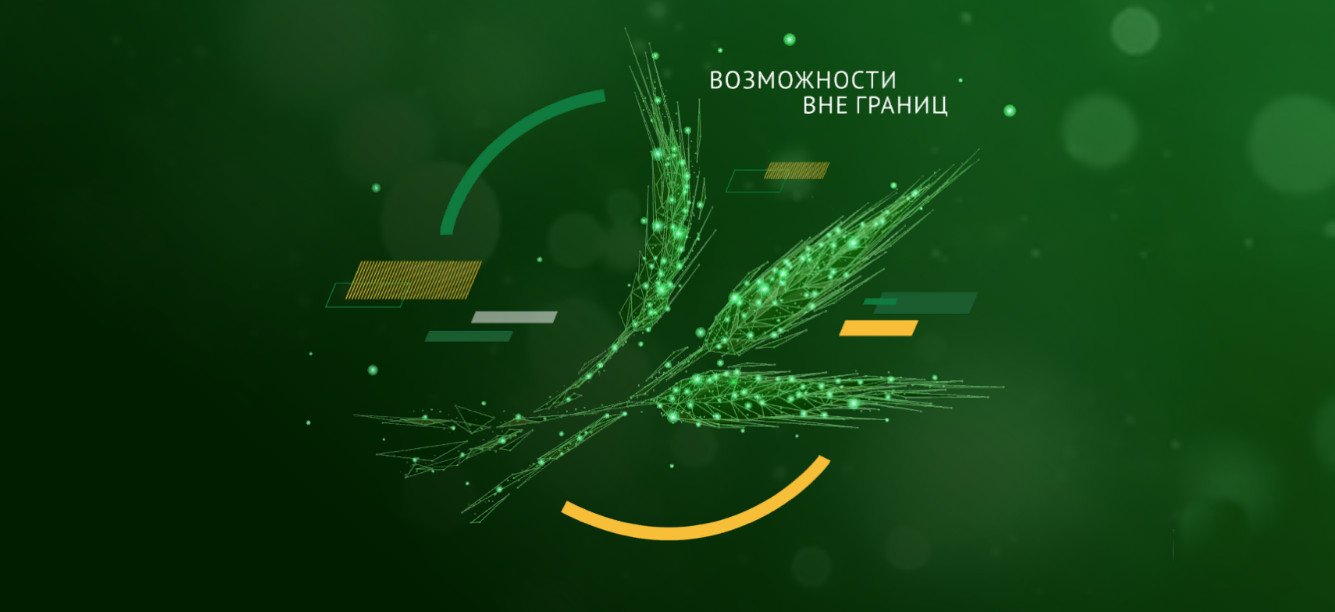 Запуск Российской онлайн-платформы АПК «Золотая осень»