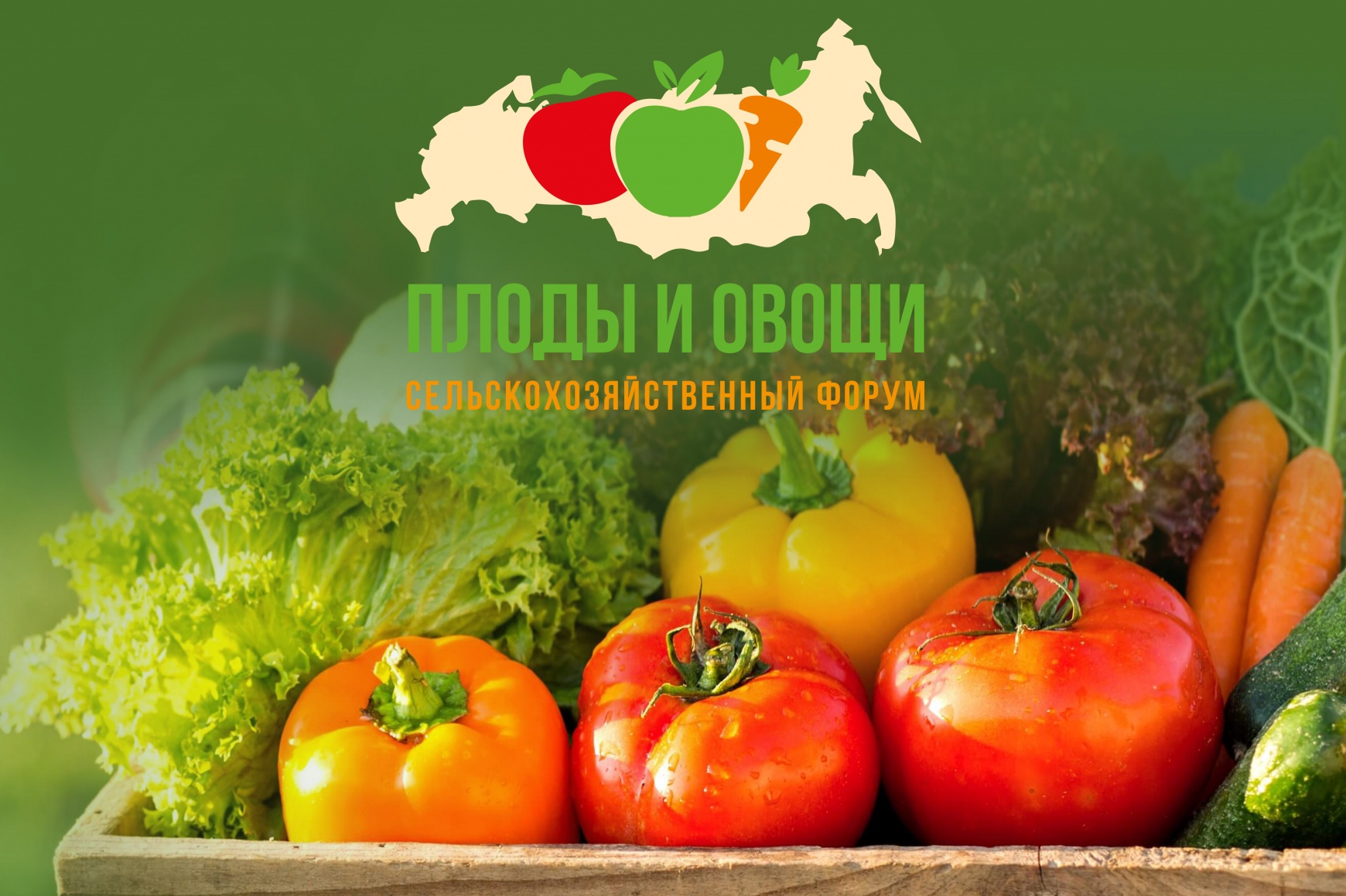 III международный форум-выставка «Плоды и овощи России - 2021» пройдет 22 октября в Краснодаре