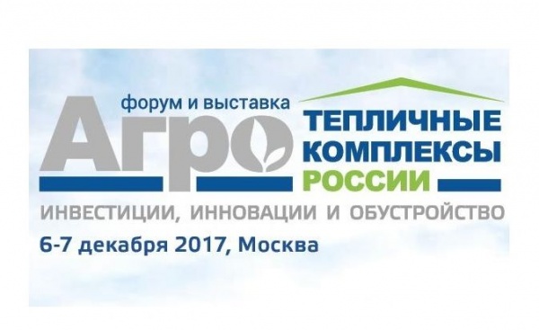 Аркадий Дворкович и Джамбулат Хатуов примут участие во втором ежегодном форуме и выставке «Тепличные комплексы России 2017»