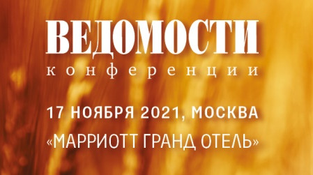 Проект «Аграрный форум России» деловой газеты «Ведомости»