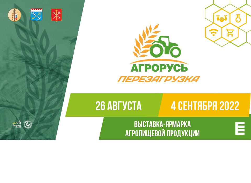 31-я Агропромышленная выставка-ярмарка Агрорусь-2022