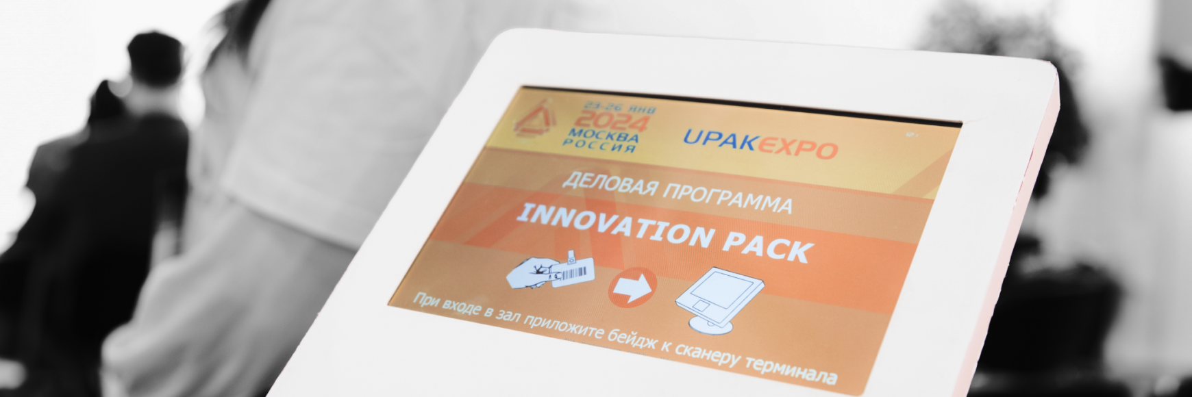 Ведущая выставка упаковочной индустрии UPAKEXPO открывает новый сезон