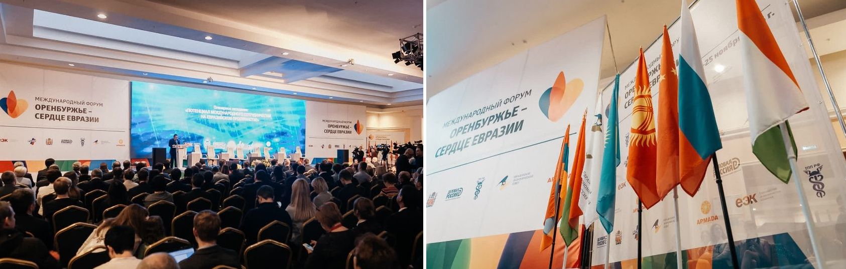 Международный форум «Оренбуржье – сердце Евразии»