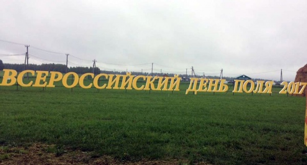 Сегодня в Татарстане стартовала выставка-форум «Всероссийский день поля-2017»