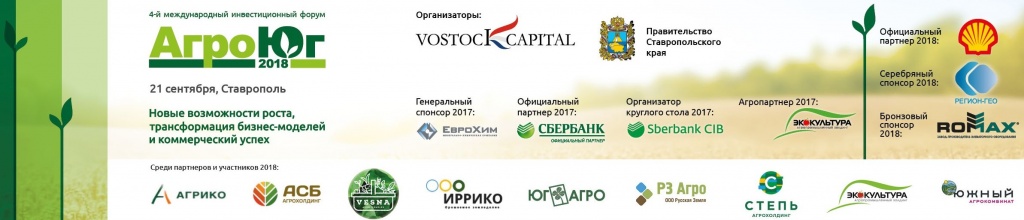 Крупнейший на Ставрополье агропромышленный инвестиционный форум пройдет в четвертый раз