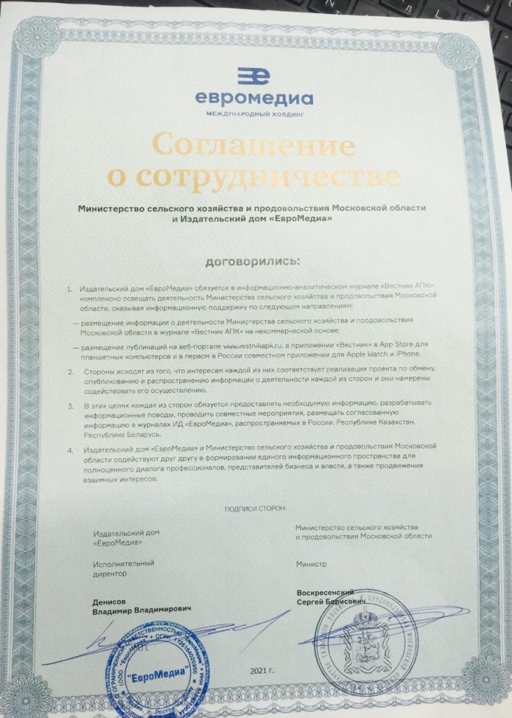 «Вестник АПК» и Минсельхозпрод Московской области заключили соглашение об информационном сотрудничестве