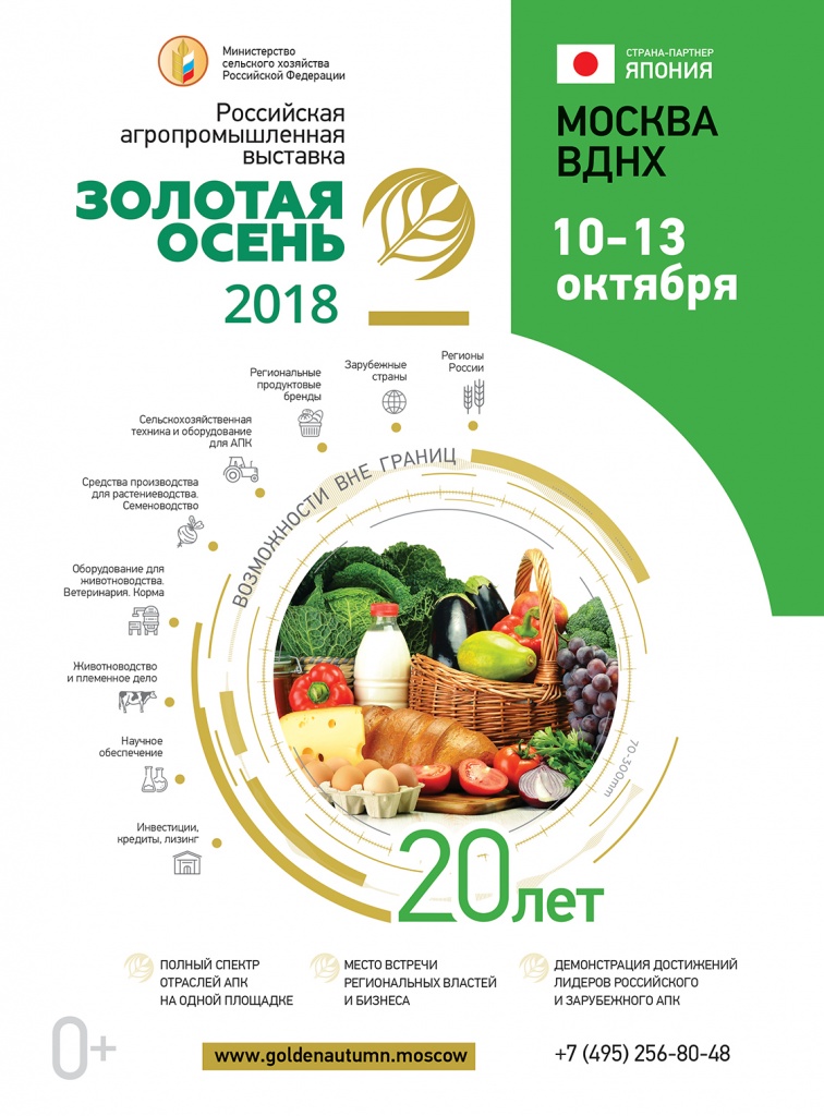 Юбилейная выставка «Золотая осень» пройдет на ВДНХ с 10 по 13 октября