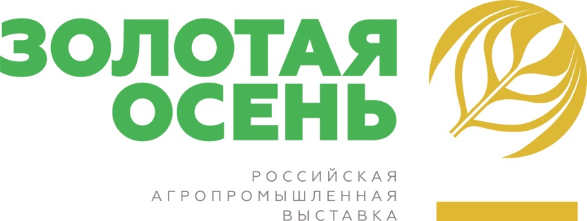  Юбилейная 20-я Российская агропромышленная выставка «Золотая осень» подвела итоги