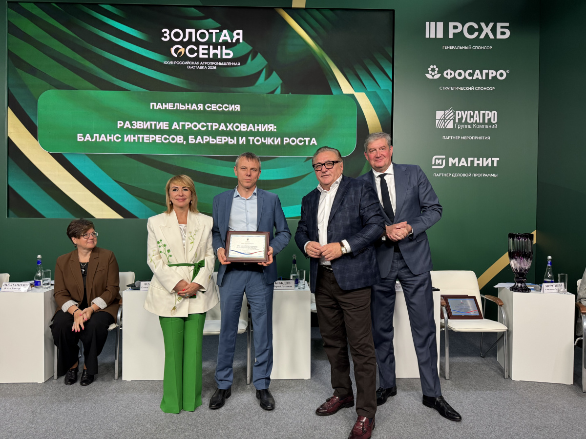 АО СК «РСХБ-Страхование» выступило генеральным страховым спонсором выставки «Золотая осень-2026»