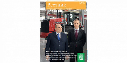 «Вестник АПК» выпустил праздничный альманах ко Дню работника сельского хозяйства