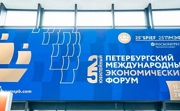 Петербургский Международный экономический форум-2022