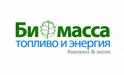 Конгресс и выставка «Биомасса: топливо и энергия - 2020»