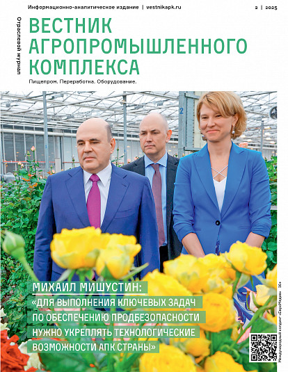 Вышел праздничный номер журнала «Вестник АПК» 