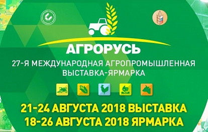 Агропромышленный потенциал России покажут на выставке-ярмарке «Агрорусь»