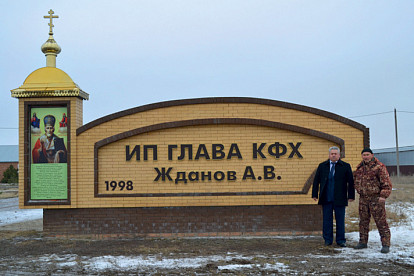 Алексей Жданов: «На земле хозяин — фермер»