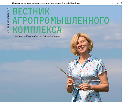 Вышел праздничный номер «Вестника АПК» к 60-летию Дня работника сельского хозяйства