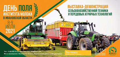 Федеральный День поля Института молока в Ивановской области