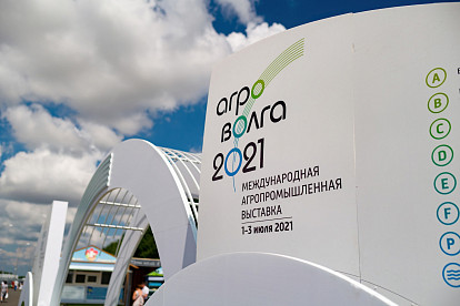 Международная агропромышленная выставка «АГРОВОЛГА 2022»
