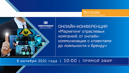 Международный холдинг «ЕвроМедиа» проведет онлайн-конференцию, посвященную переориентации отраслевых компаний на цифровые продукты