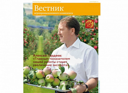 Начата подготовка праздничного номера «Вестника АПК» — 2019