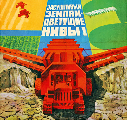 Рождение большой воды