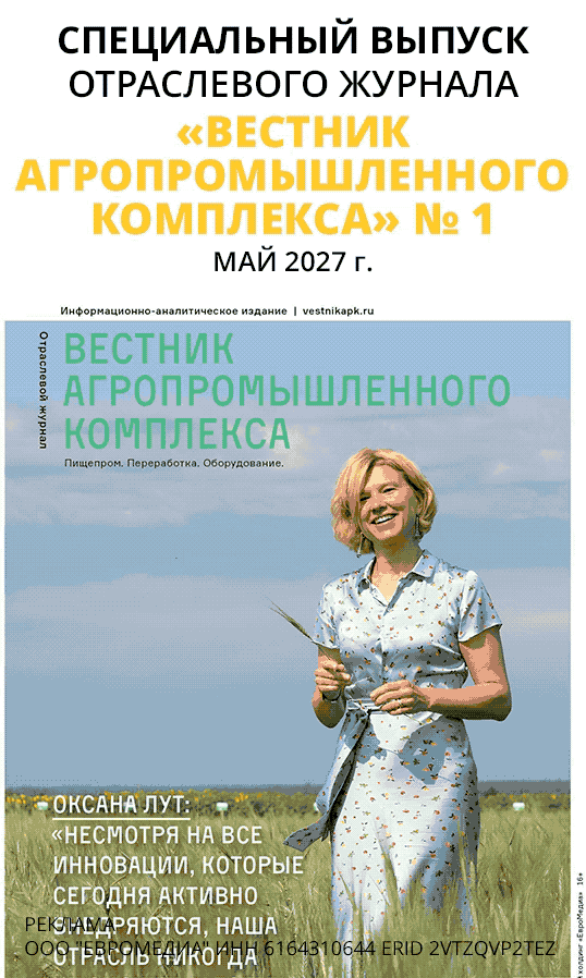 Специальный выпуск отраслевого журнала 